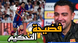 هل ظلم الحكم برشلونة في الكلاسيكو ! اخيار برشلونة اليوم