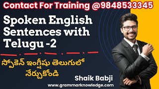 Spoken English Sentences with Telugu -2 - స్పోకెన్ ఇంగ్షీషు తెలుగులో నేర్చుకోండి