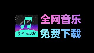 可下母带！全网唯一， 这TM才叫听歌神器！#音乐下载#歌曲下载#母带下载#听歌神器#免费