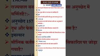 ssc gd exam review 31 january 2023 #sscgd2022 #sscgdexamanalysis #sscgd #shorts