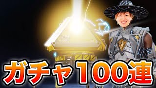 【APEX】ガチャ100連発配信！！ランクもやるかも【ライブ配信】