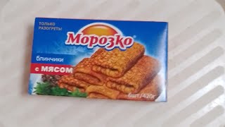 блинчики с мясом (Морозко)