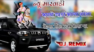 New Marwadi Dj Remix Song 2024 || New Rajasthani Dj Remix Song 2023 || New Marwadi Viral Song 2024