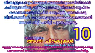 അഗ്നിച്ചിറകുകൾ  - Malayalam audio book - part - 10