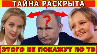 Тайны личной жизни Путина! Кто главные женщины в судьбе президента?