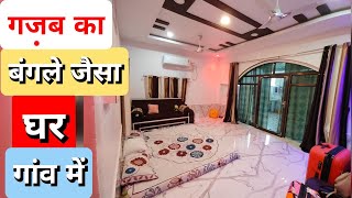 🛖VILLAGE ke ghar bhi ab ADVANCE ho gaye hain😅/ My Sasural Home Tour/ Village Home Tour