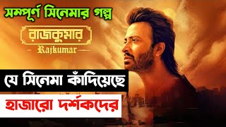 Rajkumar Full Movie Explain in Bangla |রাজকুমার | Shakib Khan New Movie | Cinescope