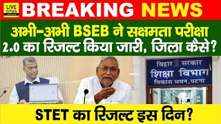 Education Department: BSEB Chairman Anand Kishor ने Sakshamta Pariksha, Niyojit Teachers, STET?