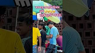 মুরব্বি মুরব্বি উহু হু হু উহু হু হু হাসতে হাসতে শেষ 🤩🤩🤪🤪