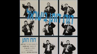 דודו דותן - בית אבות (הדרן)