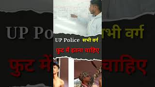 Up Police Height Measurment Process In Hindi #upppolice #uppolicenewbharti