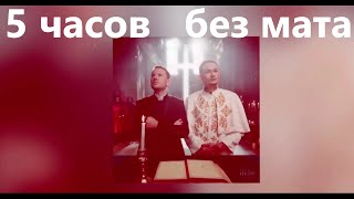 DJ Smash & MORGENSHTERN - Новая Волна ( 5 часов без мата )