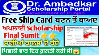 🥳 After Free Ship Card Scholarship Apply 2024-25 | Dr ambedkar scholarship apply Kaise kare 2024-25