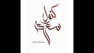 Name calligraphy #moderncalligraphy #arabiccalligraphy  #alwissamscript #nameart #logodesign