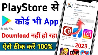 Play Store Downloading Problem|Play Store Se App Download Nahi Ho Raha hai|playstore pending problem