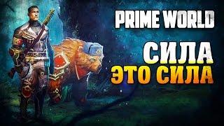 Prime World / Путник / Сила это сила §3