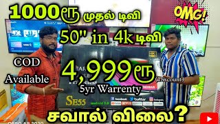 😲50" inch Tv ₹5000❓ Dis %/ Cheap Rate Led Tv / Gm Electronics Tiruppur/ Led Tv Vlog