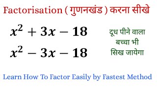 गुणनखंड करना सीखे | Factorisation Method In Hindi | gunankhand kaise karte hain | gunankhand