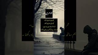 Yeh Pal - A Tribute to Timeless Memories | Heartfelt Urdu Poetry"