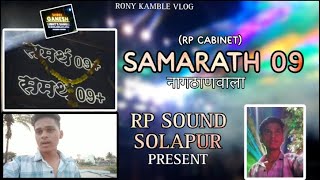 Rp sound solapur present | Samarth 09+ Rp cabinet | Shree Ganesh light Gothkhindi |Best oprating|RP