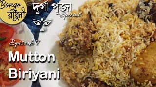 Mutton Biriyani recipe | Biriyani recipe | Kolkata style Biriyani |Durga Puja special episode 7