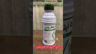 Optic plus potato weedicide for all unwanted weeds in potato crop | details and reviews | kissanghar