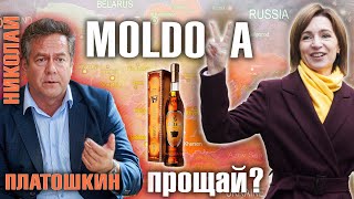 Николай ПЛАТОШКИН - Выборы в Молдове: Евросоюз VS Национальные Интересы