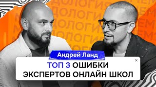 Андрей Ланд: как строить отношения с деньгами. LeadPay EdTalk #2