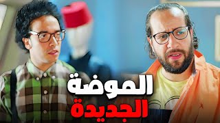 ساعتين من الضحك مع موضة اللبس بتاعة اليومين دول 😂| ضحك متواصل