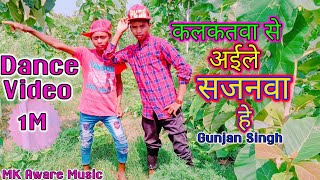 #Gunjan_Singh | कलकतवा से अईले सजनवा हे | Kalkatva Se Aaile Sajanva He | New Maghi Dance Video 2020