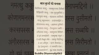 सात बुद्धों की वंदना #music #song #love #buddha #motivation #gautambuddha #shorts#short #video#share