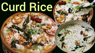 तडके वाले दही चावल तड़का राइस Curd Rice Tadka Recipe / South Indian Style #curdrice #dahichawal