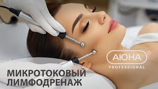 Микротоковый лимфодренаж