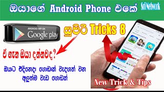 Google Play Store New Hidden Secret Tricks & Tips Android phone In Sinhala 2021 | Sri Network