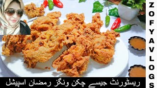 Crispy & Juicy Hot Chicken Wings | چکن ونگز بنانے کا آسان طریقہ