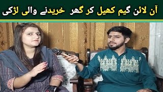 Online Game khail kar ghr Kharidnay wali larki[Exclusive interview]