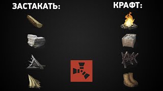 СОВЕТЫ RUST: КАК ЗАСТАКАТЬ РЕСУРСЫ