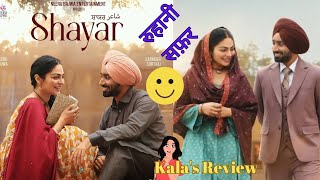 Shayar | Satinder Sartaaj | Neeru Bajwa | Latest Punjabi Movies 2024