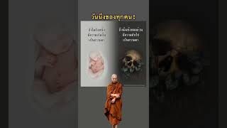 วันหนึ่งเราต้องทิ้งทุกสิ่ง: ความจำเป็นของการเข้าใจธรรมะ 🙏 #ธรรมะดีดี #อริยสัจ