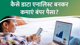 How to become a Data Analyst? Google भी करा रहा कोर्स @Rangroot