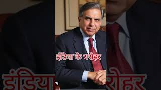 Ratan tata ratan deth Ratan tata ratan tata ratan tata #Ratan-tata #technicaldemand #ViralShort