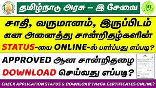 Check TN e Sevai Application Status | Download TNeGA Certificates | Income | Community | in Tamil