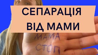 СПИТАЙ ПСИХОЛОГА - ЖИВИ ЩАСЛИВО