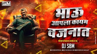 Bhau Apla Kayam Vajnat Soundcheck (Marathi Attitude Song) | DJ SBM #soundcheck