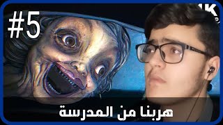 هربنا من المدرسة 🔥 Little Nightmares 2