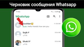 Как установить сообщение WhatsApp в качестве черновика | Черновик сообщения WhatsApp