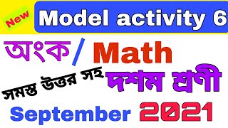 Model activity 6 / Class 10 mathematics / September /GUIDE LINE