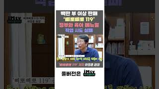 백만 부 이상 판매된 '삐뽀삐보119'