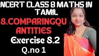 NCERT GRADE 8 MATHS CHAPTER 8 COMPARING QUANTITIES EXERCISE 8.2 QUESTION NO 1 IN TAMIL