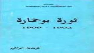 كتاب ثورة بو حمارة